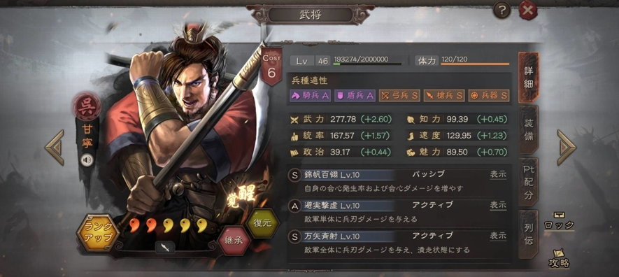 戦法伝承と育成の画面