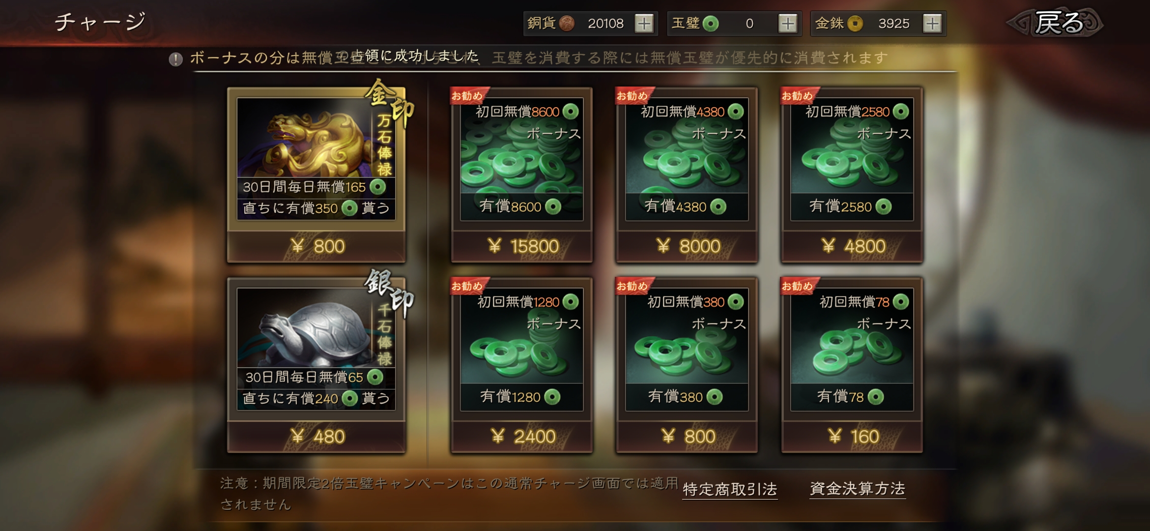 課金パッケージの一覧画面