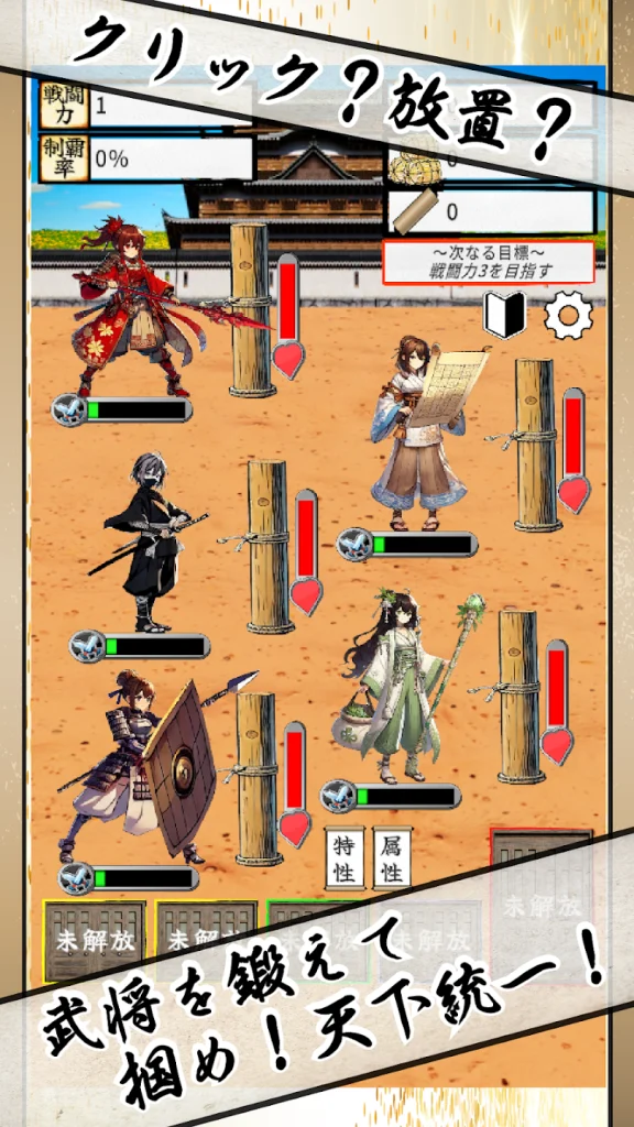 戦国16将 目指せ天下統一 序盤の進行画面