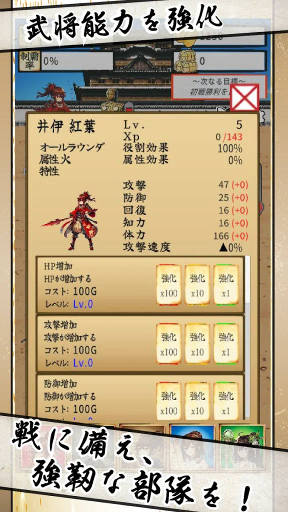 戦国16将 目指せ天下統一 放置育成のシステム