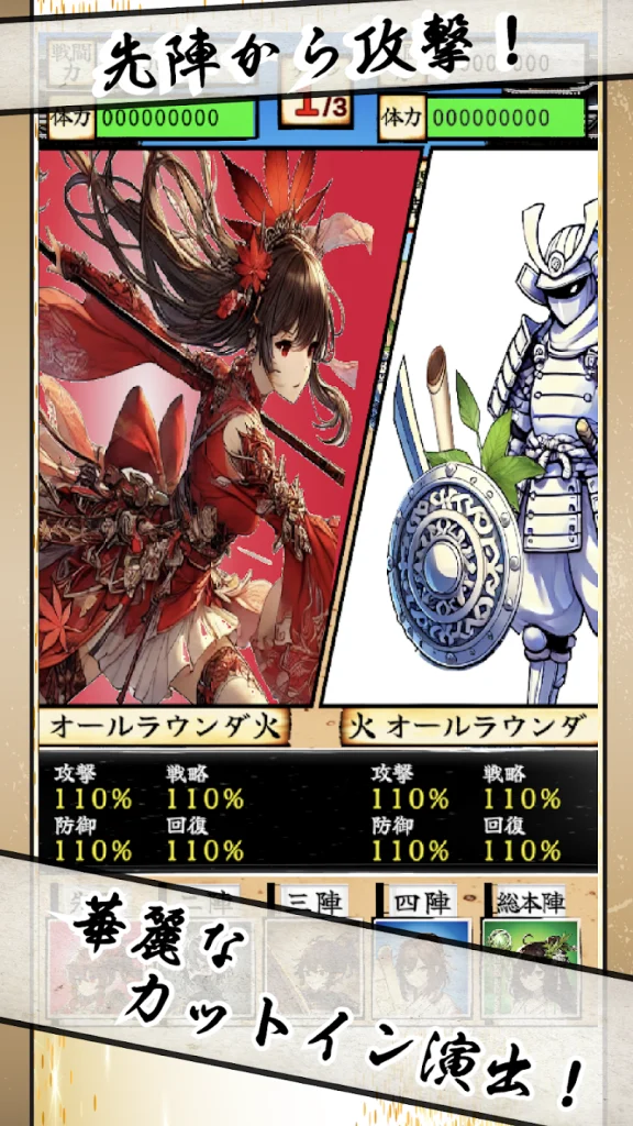 戦国16将 目指せ天下統一 特性と属性の相性