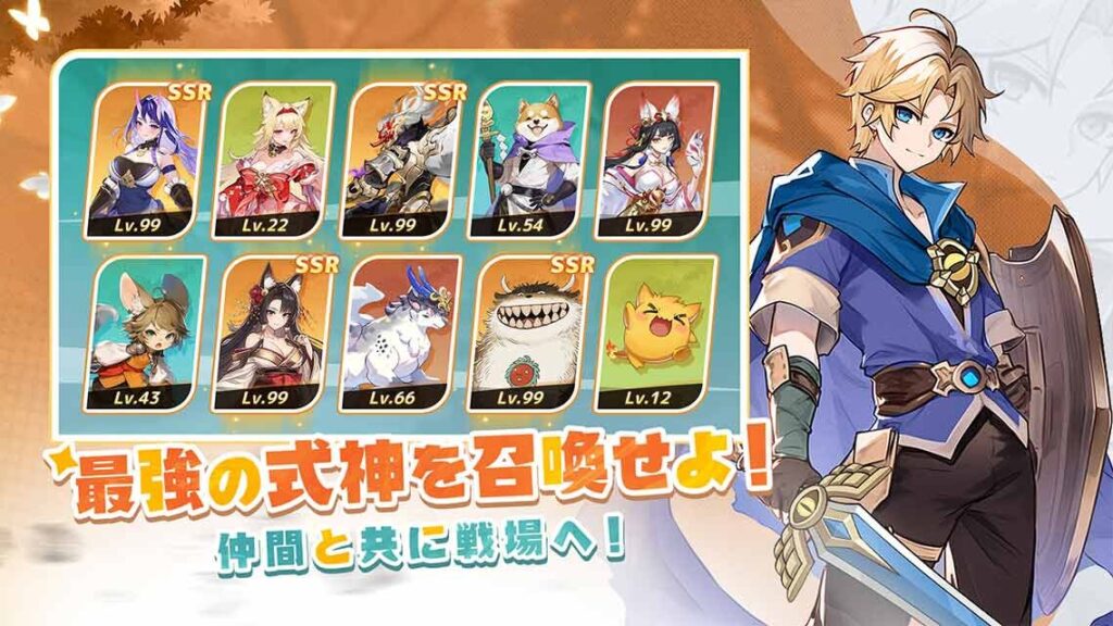 聖霊伝説:最強への道の召喚とキャラクター一覧