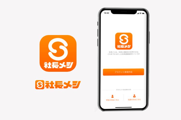 社長メシのアプリ画面イメージ