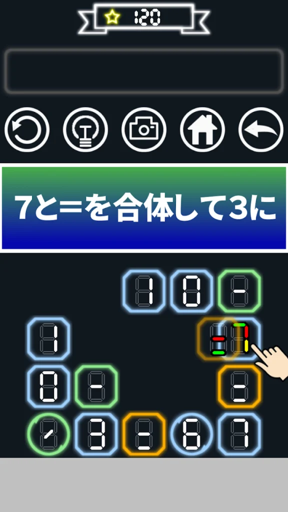 指でなぞって数式を組み立てるプレイ画面