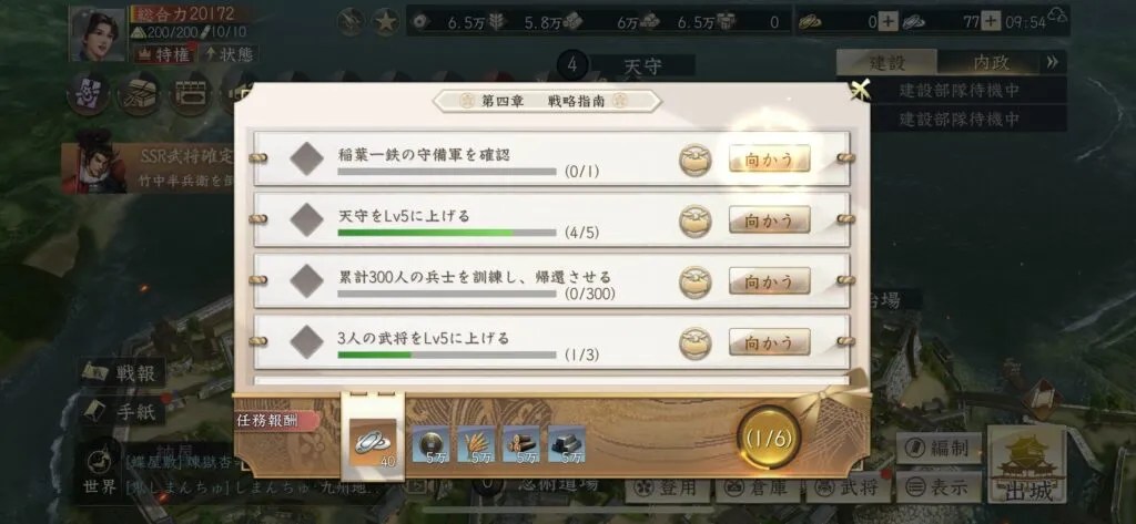 第四章の戦略指南に並ぶ任務一覧