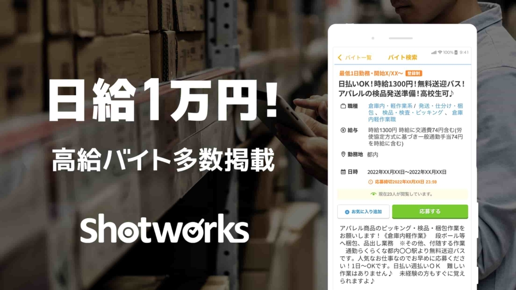 日給1万円クラスの高給バイトも掲載