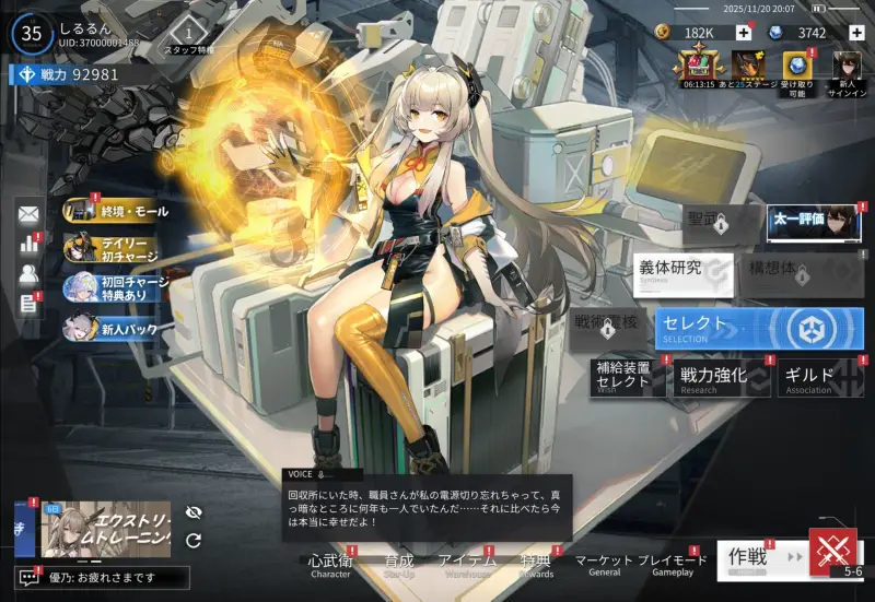 終境シンフォニーの拠点画面