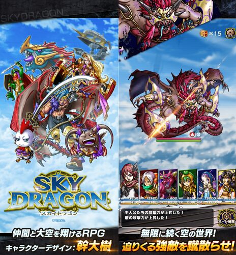 スカイドラゴンのバトルと大空の世界観
