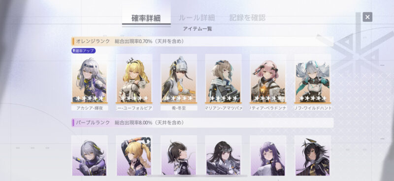 スノウブレイク:禁域降臨の排出確率画面