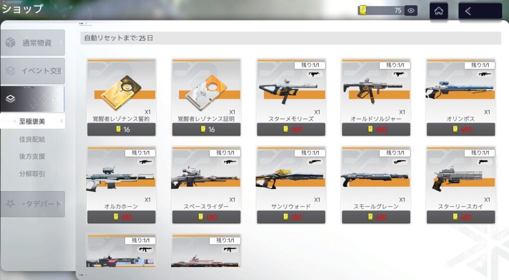 スノウブレイク:禁域降臨の交換ショップ画面