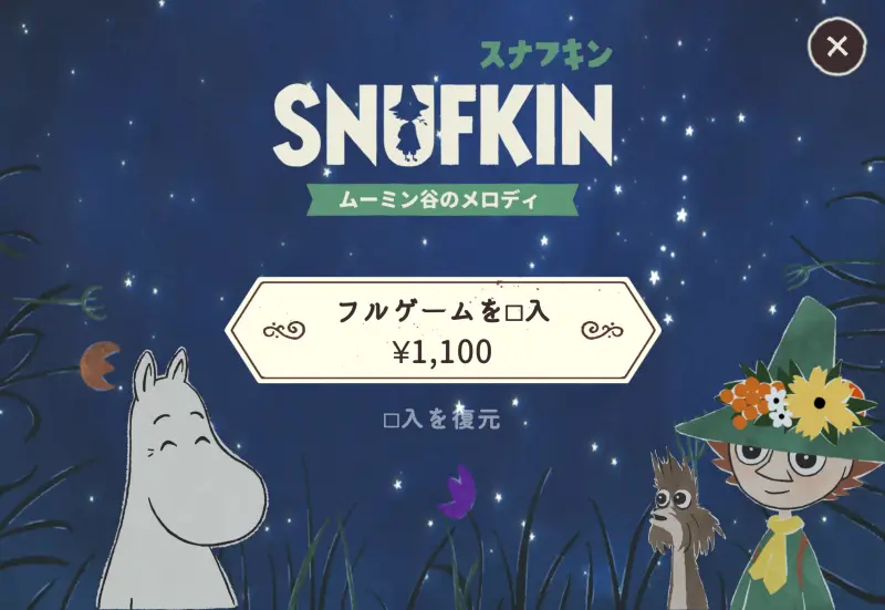フルゲーム購入の案内画面