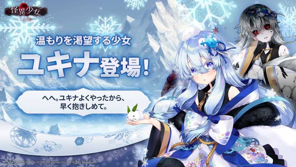 期間限定で開催されるコラボイベント