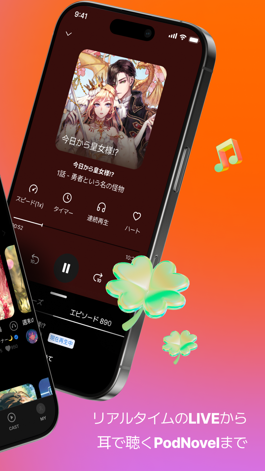 SpoonのPODNOVEL再生画面