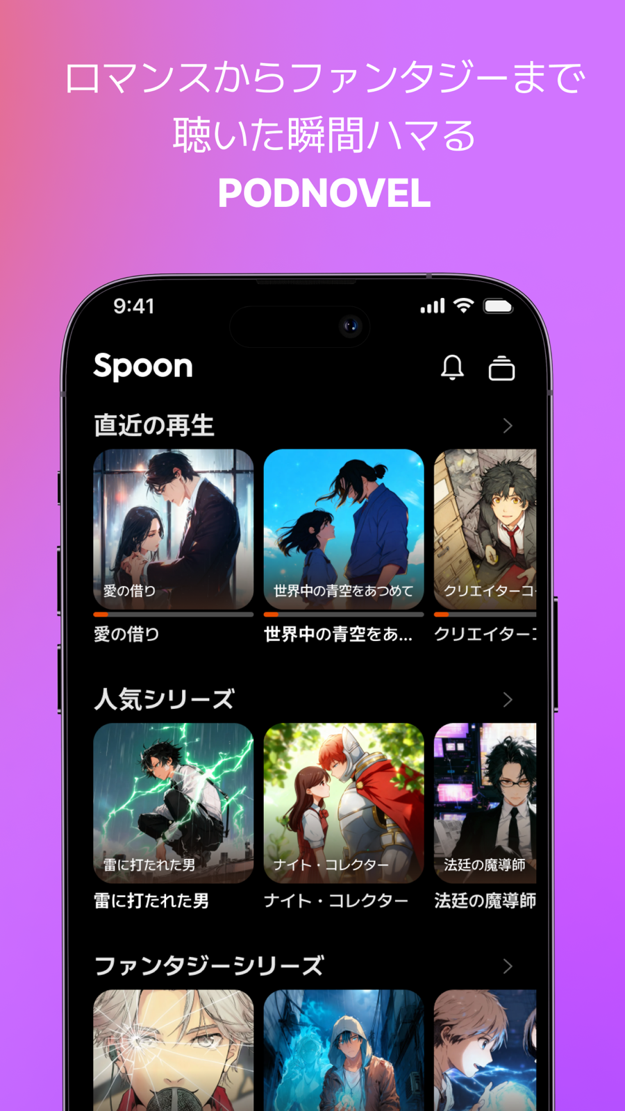 SpoonのPODNOVEL一覧画面