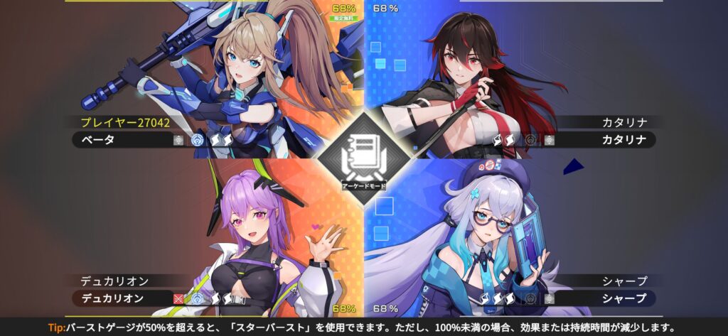 星の翼 マッチング画面