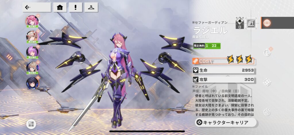 星の翼 キャラクタービジュアル