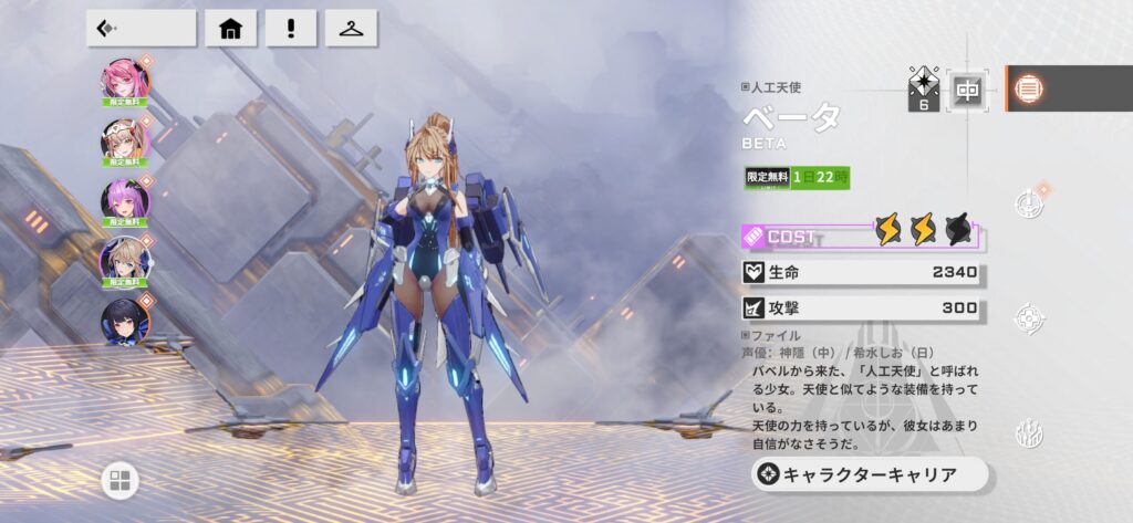 星の翼 キャラクタービジュアル2