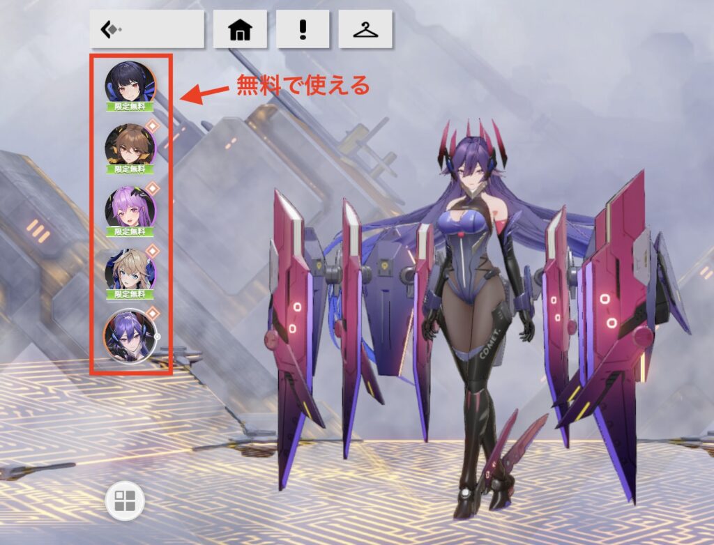 星の翼 無料で使えるキャラクター