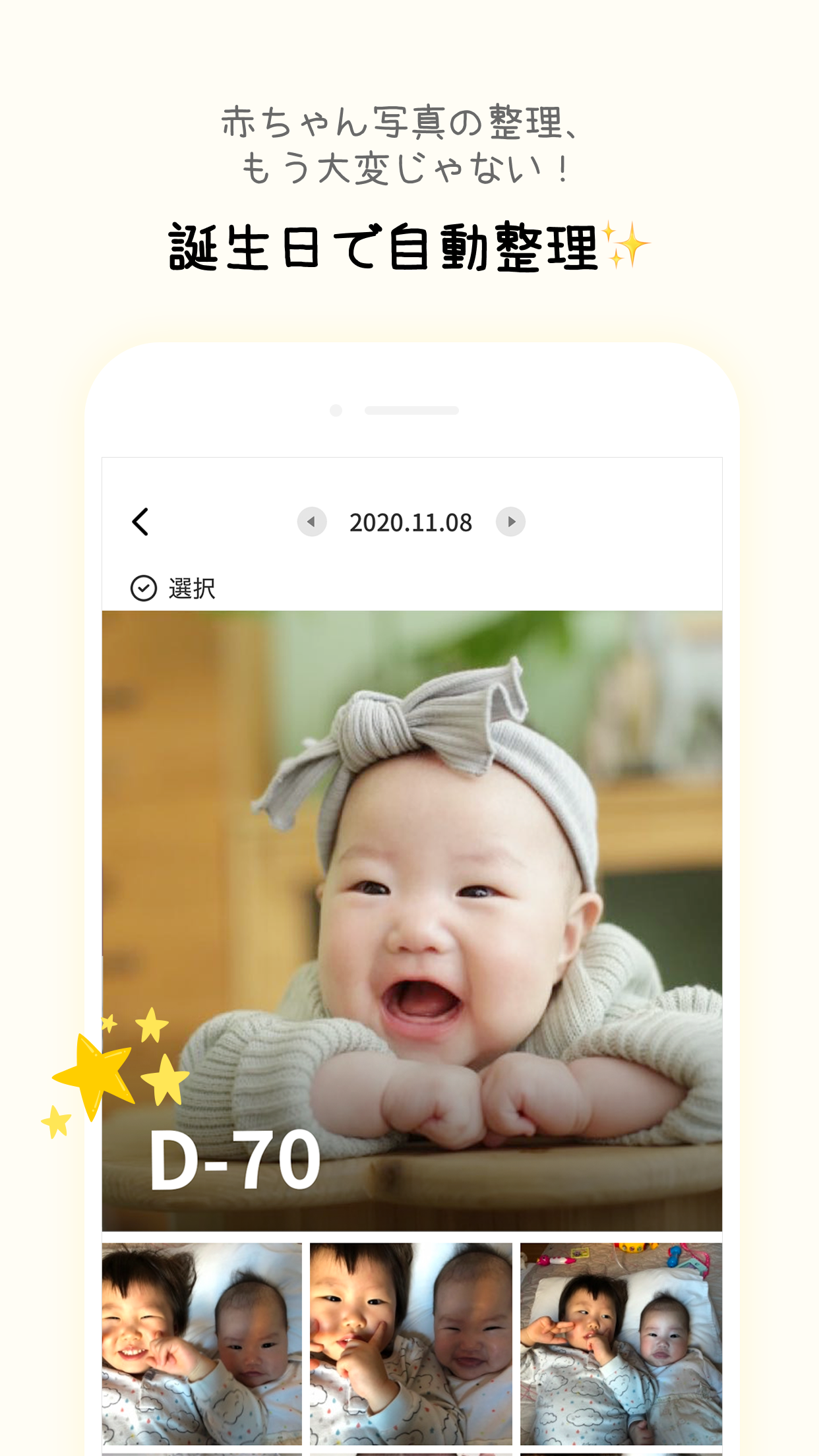 撮影日ごとに自動で並ぶ写真一覧