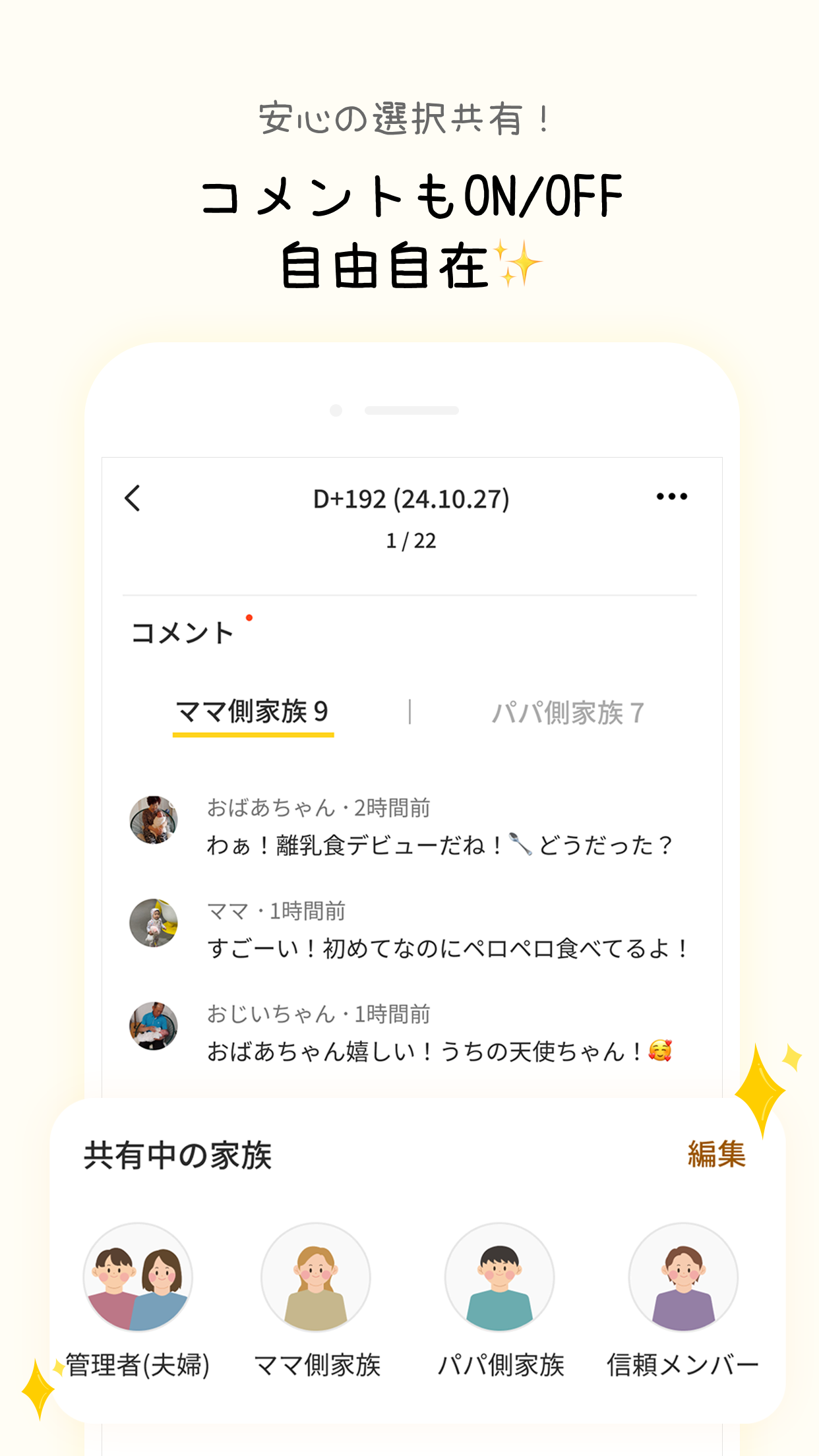 共有範囲とコメントの設定画面