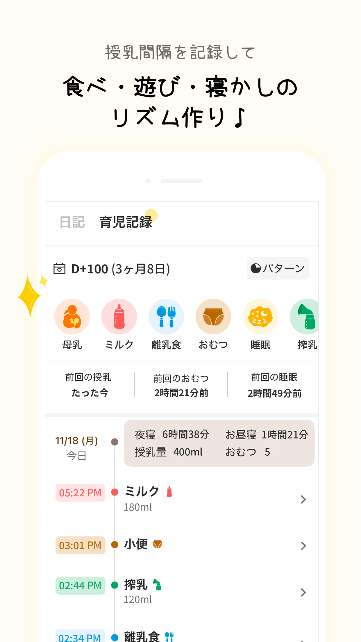 スタンプ作成と成長ムービーの画面