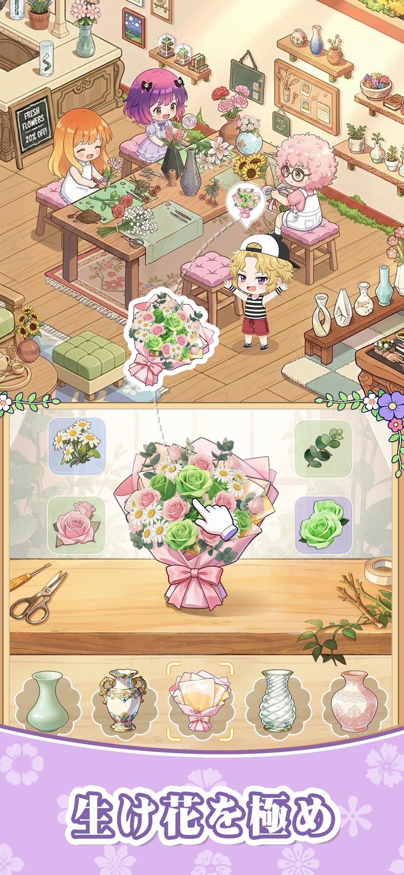 サンシャイン牧場2の生け花で花束と花瓶を組み合わせる画面