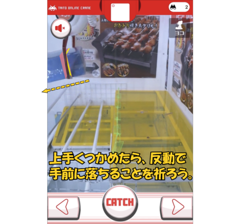 アームの反動を利用して景品を手前に落とすコツ