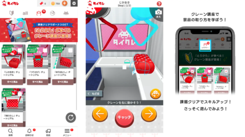 クレーン講座と試遊台で操作を学べる