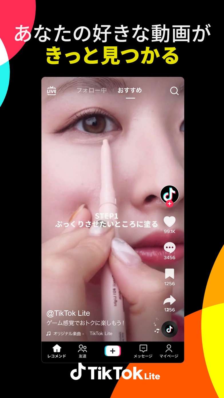 好みに合わせて最適化されるフィード。見るほど当たりの動画が増える