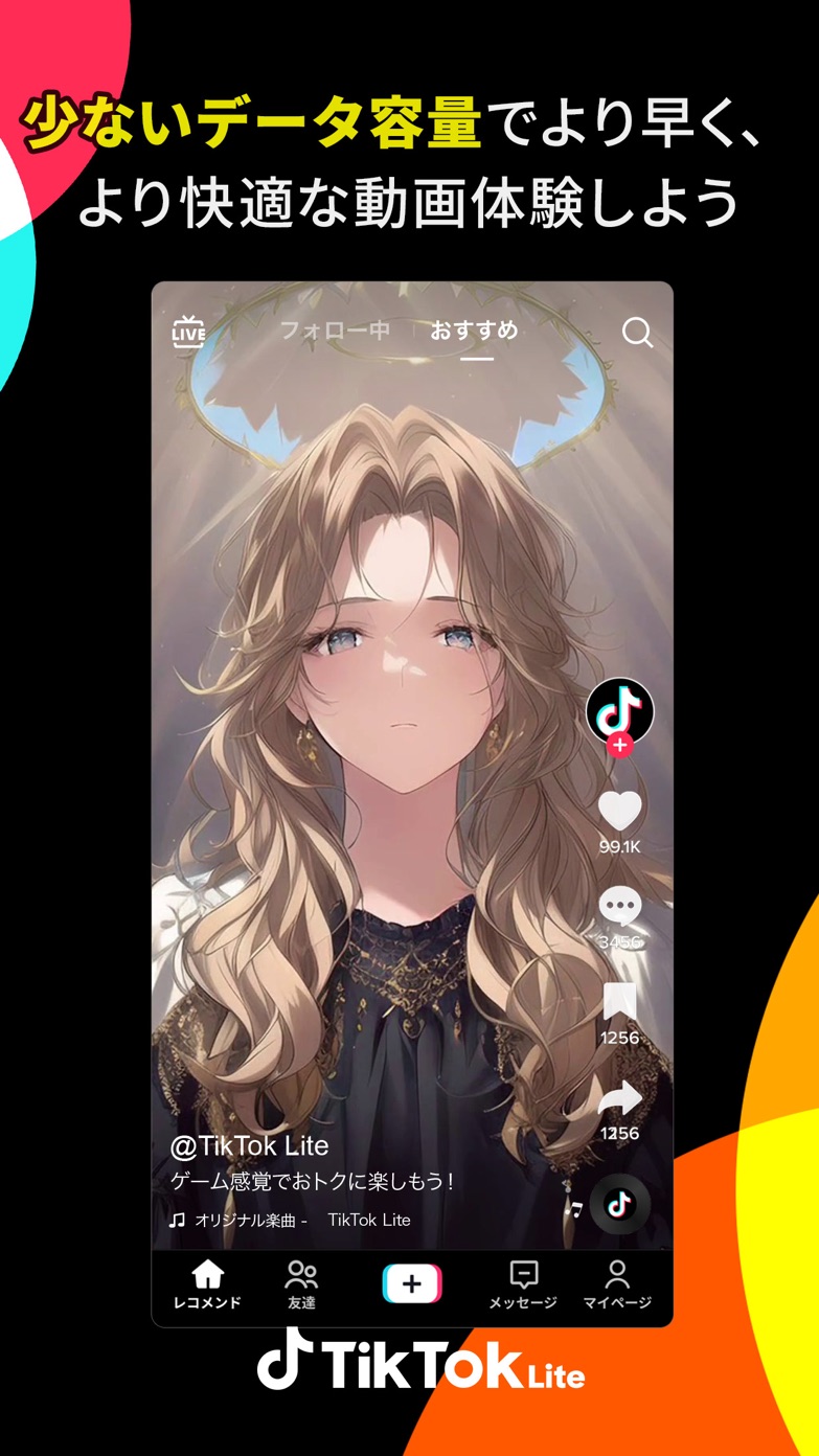 TikTok Liteはデータ容量を抑えた軽快な動画体験を打ち出している