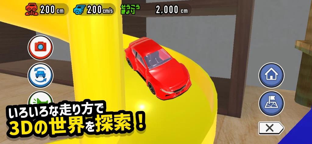 トミカ あちこちアドベンチャーの走行シーン