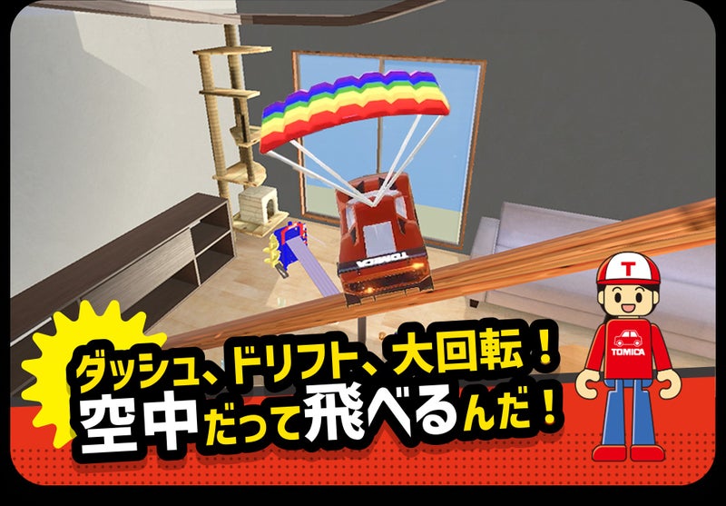 トミカ あちこちアドベンチャーのジャンプ台