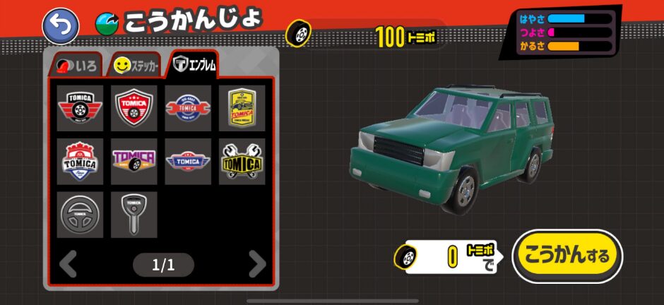トミカ あちこちアドベンチャーのプレイ画面