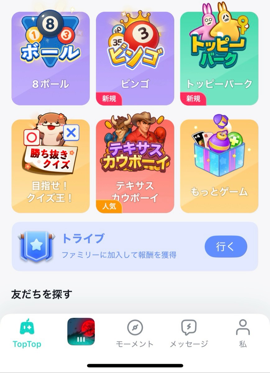 TopTopのホーム画面に並ぶミニゲーム