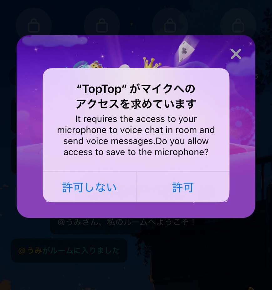 TopTopのボイスチャット画面