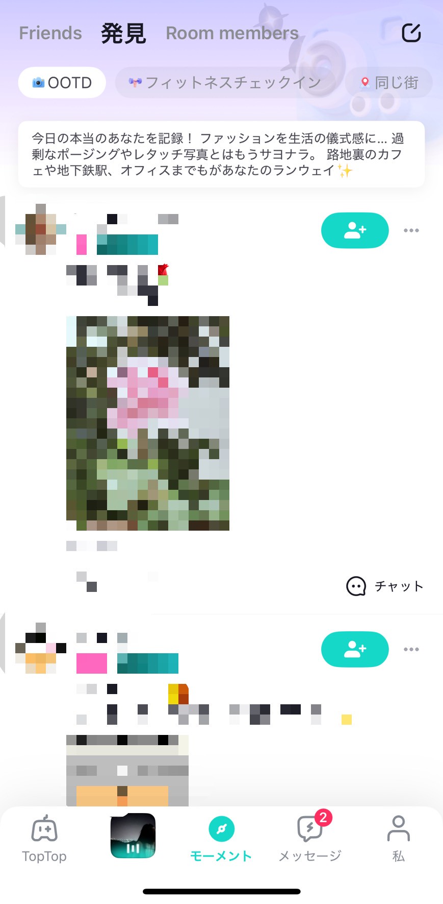 TopTopのモーメント画面
