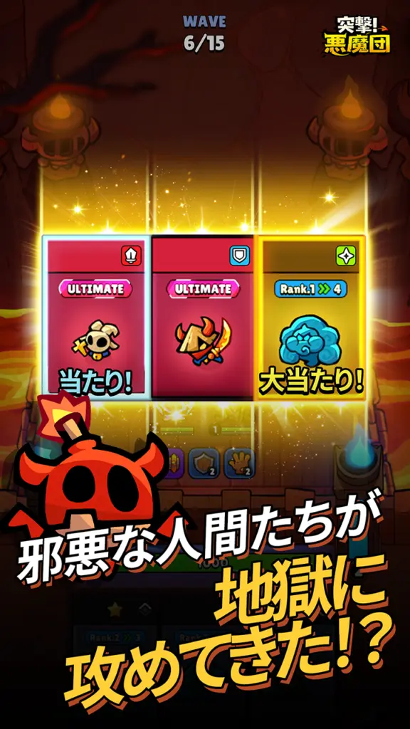 WAVEごとに提示される選択肢