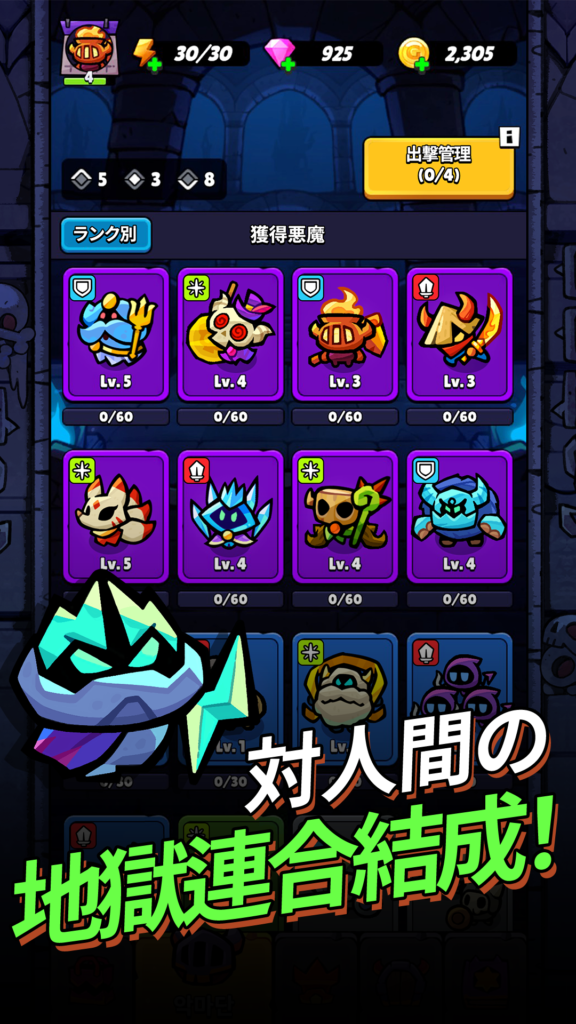 集めた悪魔のコレクション画面