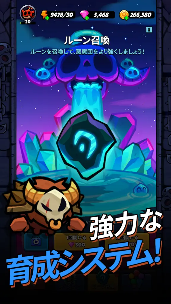 ルーン召喚で悪魔団を底上げする