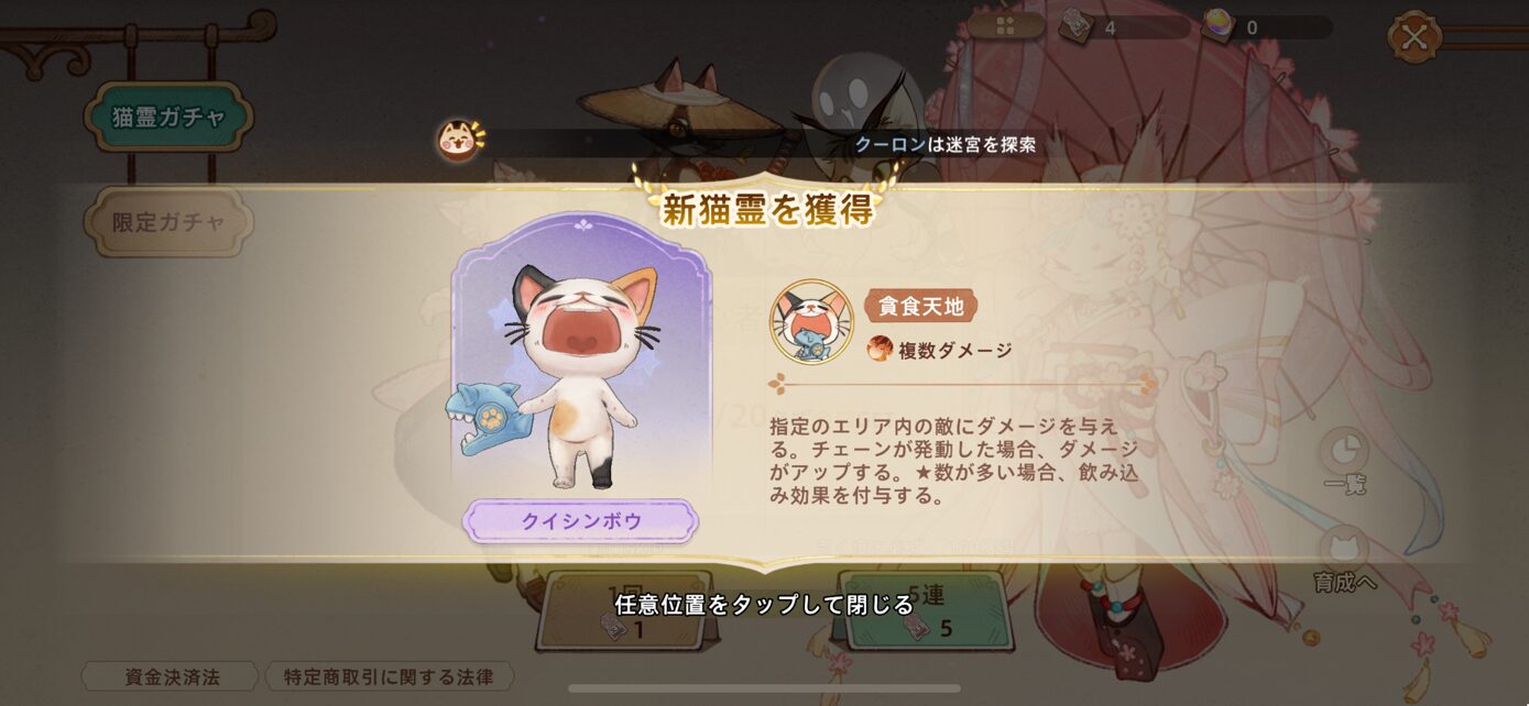 猫霊を獲得したときの演出