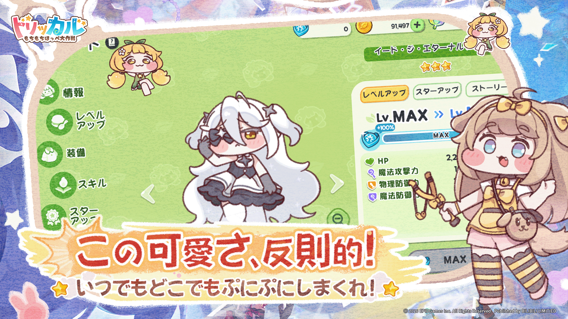 トリッカル もちもちほっペ大作戦のプレイ画面