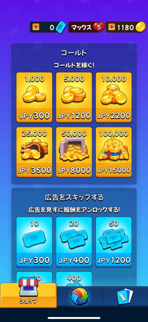 ゴールドと広告スキップチケットの販売画面