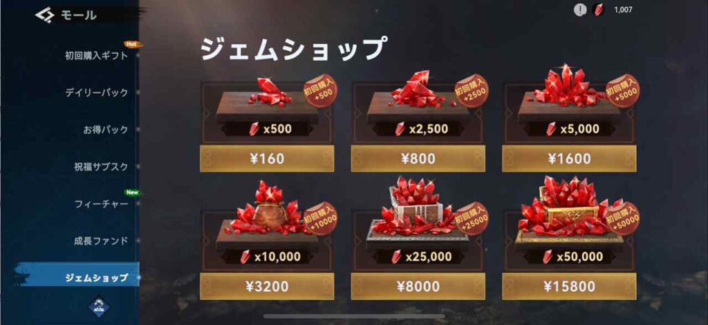 ジェムショップの価格帯