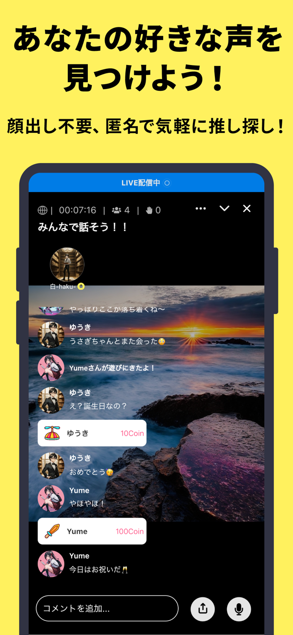 Wachaで好きな声を見つける