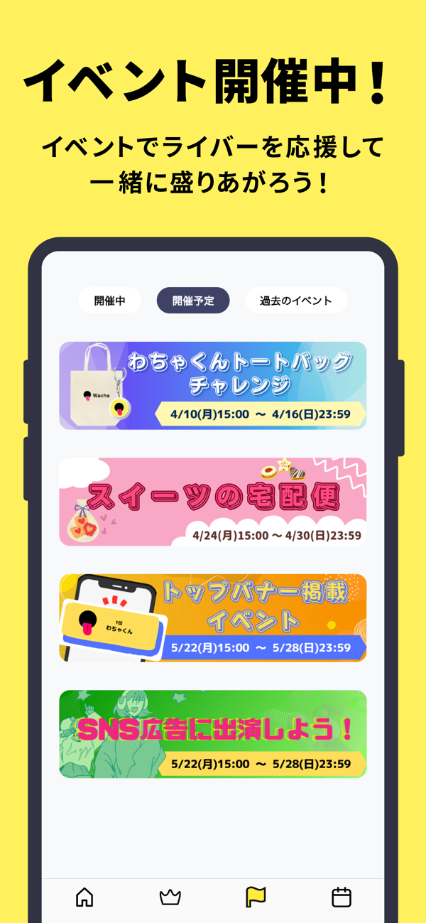 イベントでライバーを応援