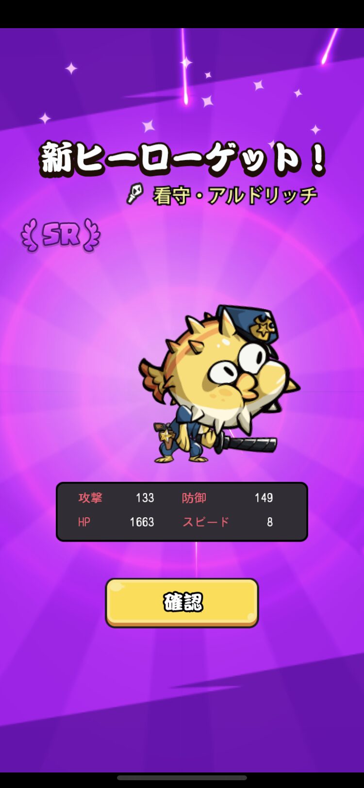 ガチャで新しい仲間を獲得
