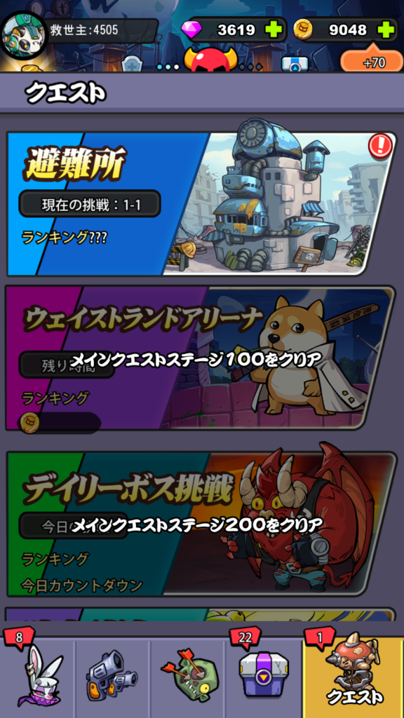 クエスト画面、避難所やアリーナが解放される