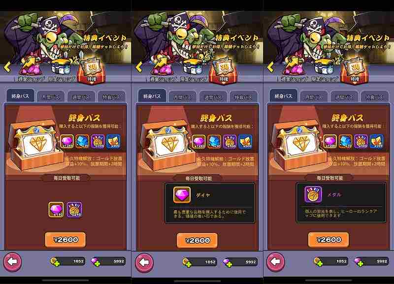 おすすめの課金パック、終身パス