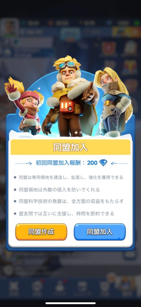 同盟への加入を選択する画面