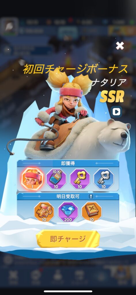初回チャージで入手できるSSRナタリアの案内